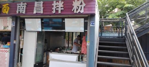 南昌拌粉