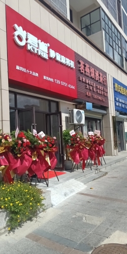 君雀静音麻将机(华田·梅岭店)