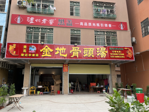 美苑金地骨头汤(四中店)