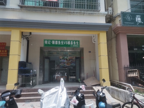 铭记•顺德鱼生VS横县鱼生(三亚旗舰店)