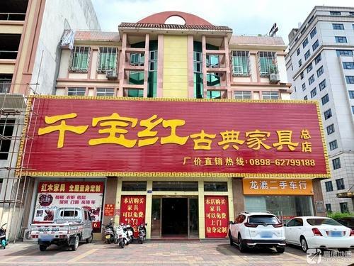 千宝红古典家具总店