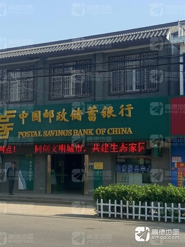 中国邮政储蓄银行(共和邮政储蓄)