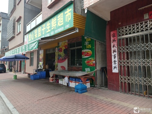 放心菜篮子生鲜超市