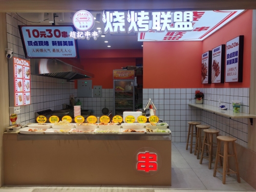 赵记串串烧烤联盟