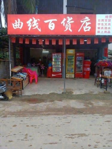 三亚吉阳曲线百货店
