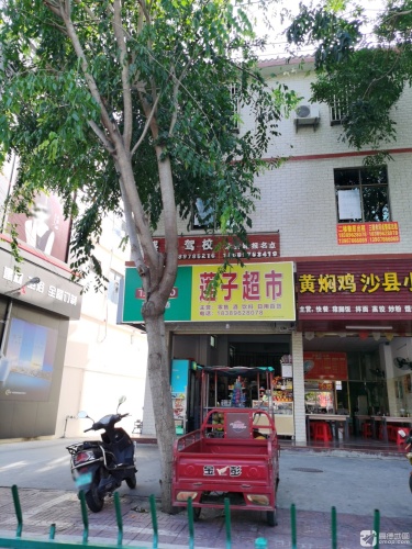 莲子超市
