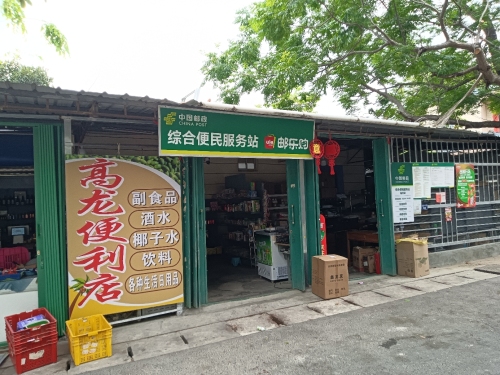 高龙便利店