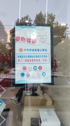 张家口银行红旗社区支行工会户外劳动者驿站