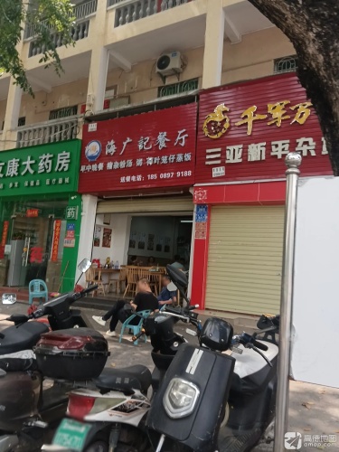 三亚新平杂货店