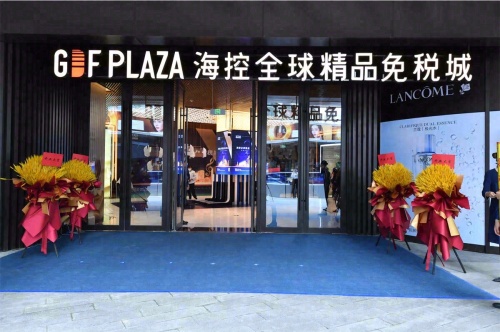 GDF免税城