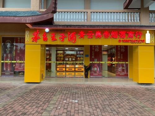 奥帝酒行