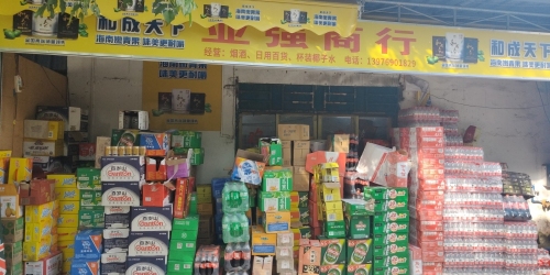 亚强商行