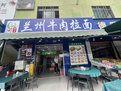 清真兰州牛肉拉面