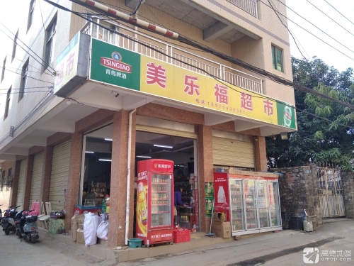 美乐福超市(长新路店)