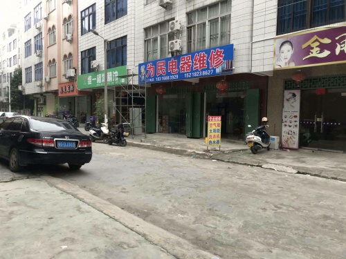 家電維修