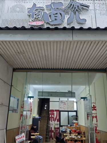 有面儿面馆