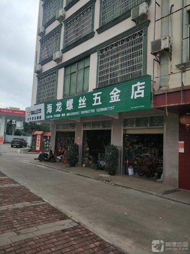 海龙螺丝五金店