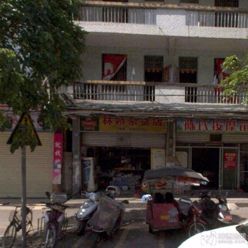 林娇杂货店