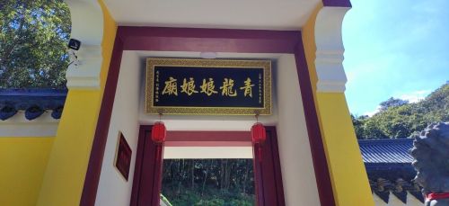 普陀山风景名胜区-青龙娘娘