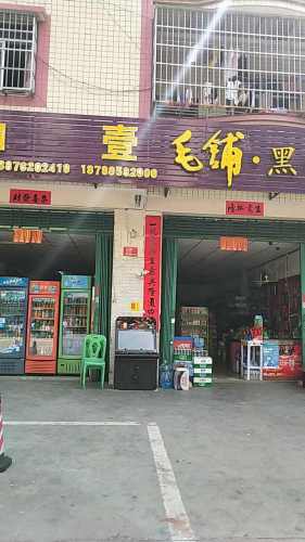 壹加壹(万桂花园店)