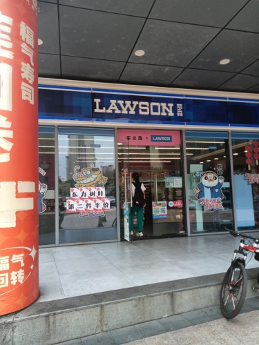 LAWSON罗森(恩祥生活广场店)