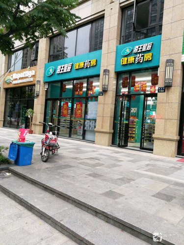 海王星辰健康药房(杭州临平玩月街店)