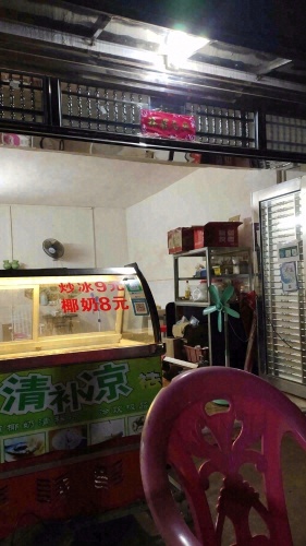琼海炒冰清补凉