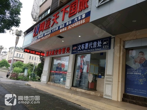 网连天下国旅(路桥店)