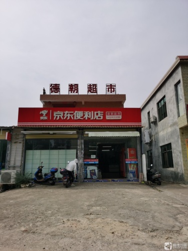 京东便利店(海南环岛旅游公路店)