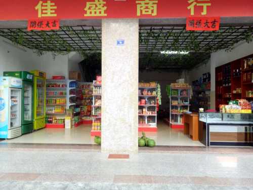 佳盛商行(金海西中一路店)