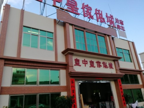 皇中皇家私城(225国道店)