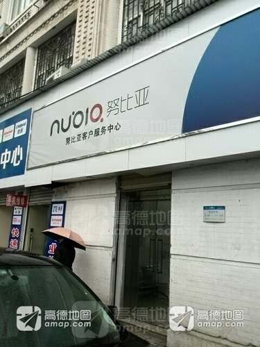 努比亚客户服务中心(暂停营业)
