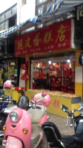 欧式脆皮蛋糕(工业路店)