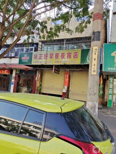 味正好早餐夜宵店(原香滑肠粉店夜宵店)
