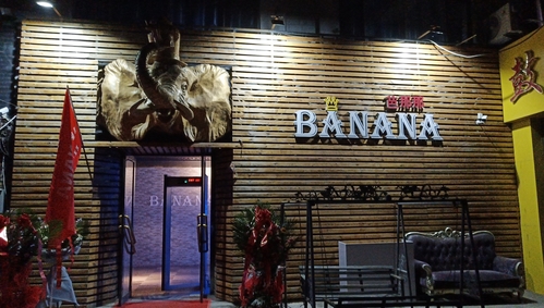 BANANA音乐餐吧