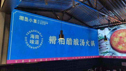 椰岛小集·糟粕醋牛肉海鲜火锅(远大购物中心店)