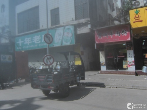 尚吕记贵州羊肉粉(南希花苑店)