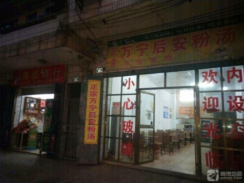 万宁后安粉(江南路店)