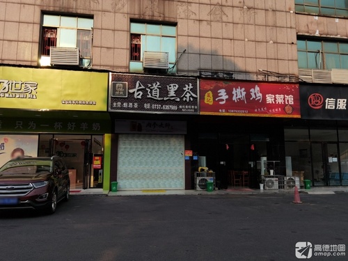 古道黑茶(梓怡华盛家园店)