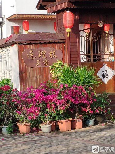 海口连理枝民宿(东寨港红树林店)
