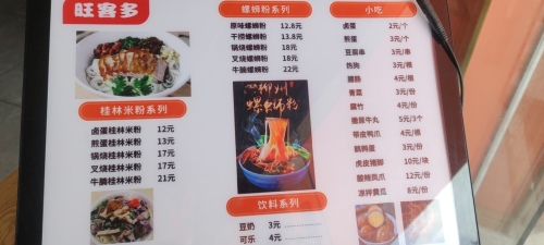 旺客桂林米粉(英州店)