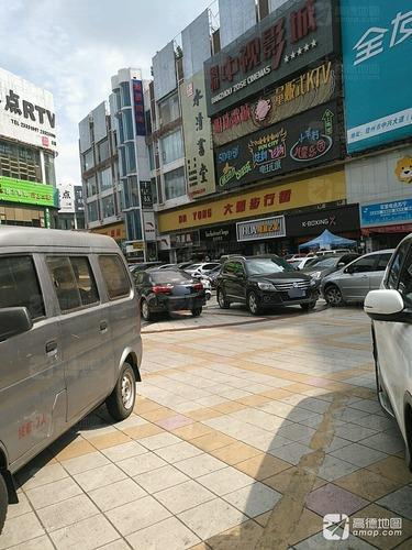 大勇步行街(大勇商业广场店)