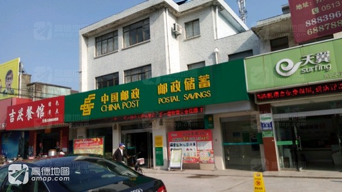 中国邮政邮政储蓄