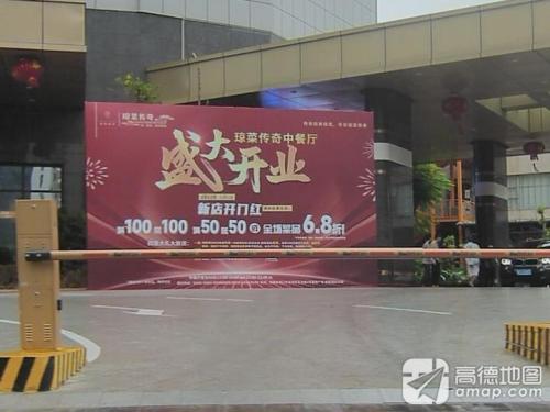 琼菜传奇·中餐厅(上邦百汇城店)