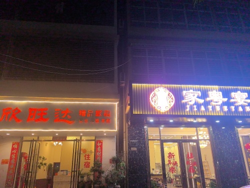 家粤宴