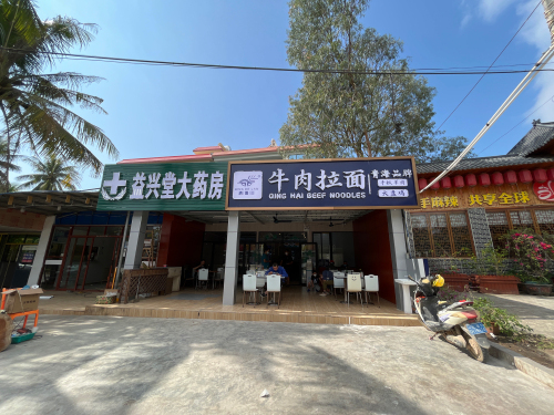 清德兰牛肉拉面(田岸店)