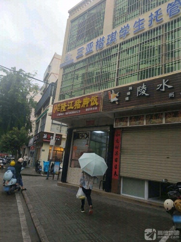 黄师傅陵水酸粉(金鸡岭店)