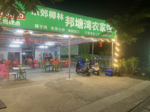 邦塘湾农家饭