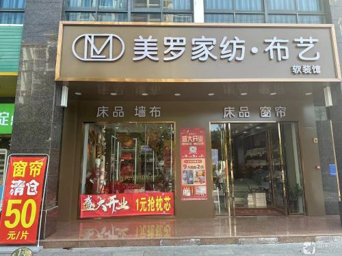 美罗布艺