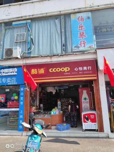 心怡商行(琼州大道店)